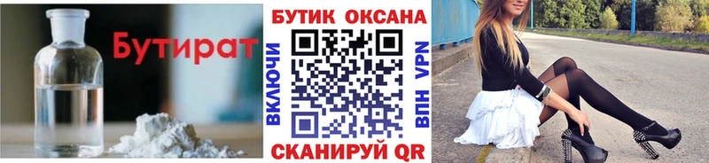 БУТИРАТ 99% Верхоянск